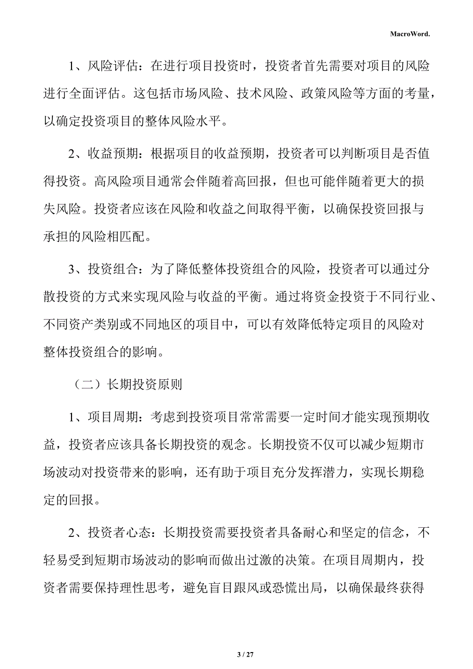 年产xx糖类加工项目投资测算分析报告（范文参考）_第3页