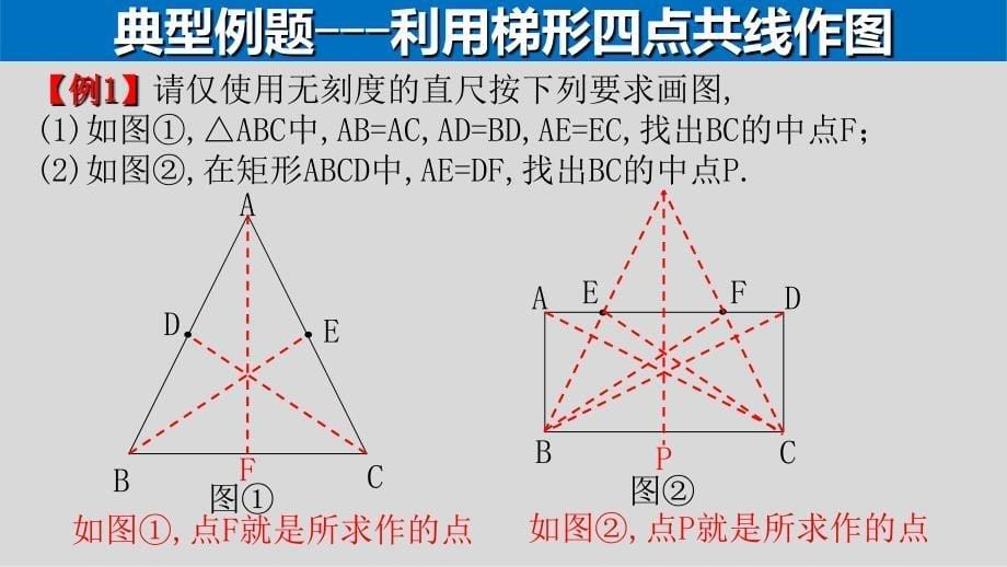 中考数学第二轮总复习-专题2.2创新作图题型-在四边形中作图_第5页