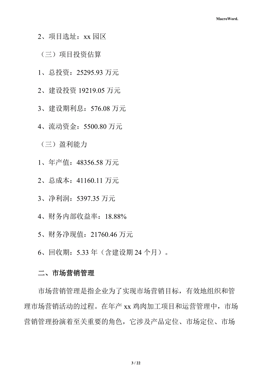 年产xx鸡肉加工项目运营方案（模板范文）_第3页