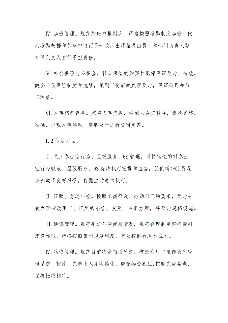 人事部2025工作计划范文（28篇）_第2页