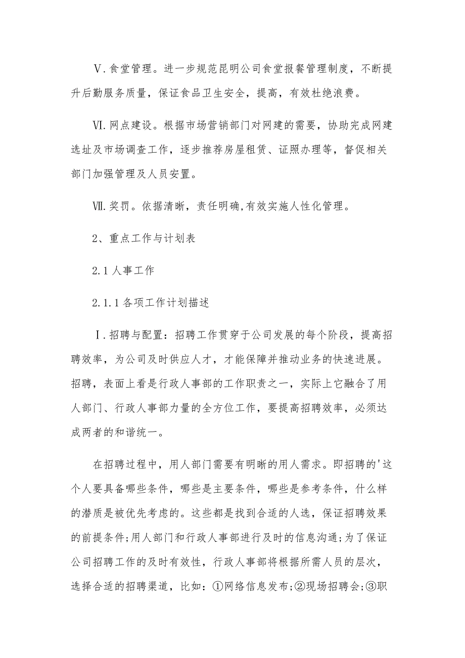 人事部2025工作计划范文（28篇）_第3页