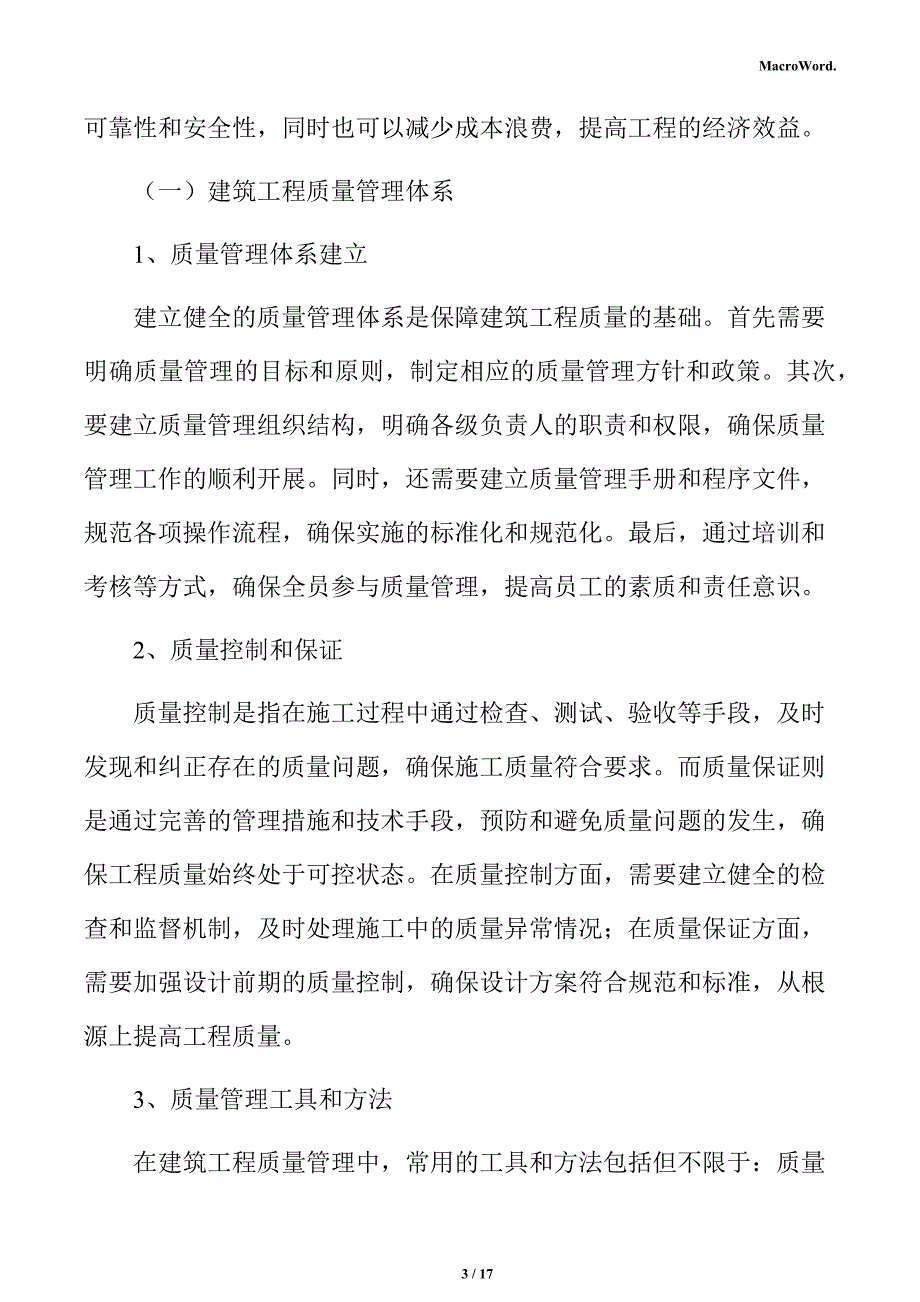 年产xx黄瓜加工项目建筑工程方案（模板）_第3页