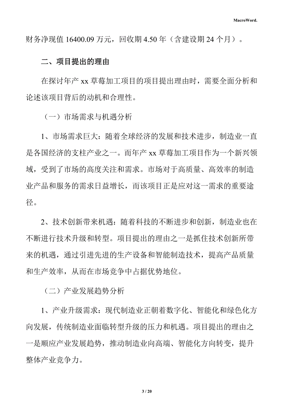 年产xx草莓加工项目立项申请报告（范文模板）_第3页