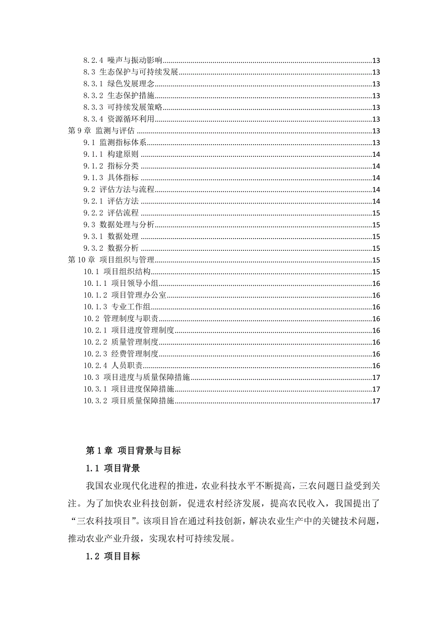 三农科技项目实施方案手册_第3页