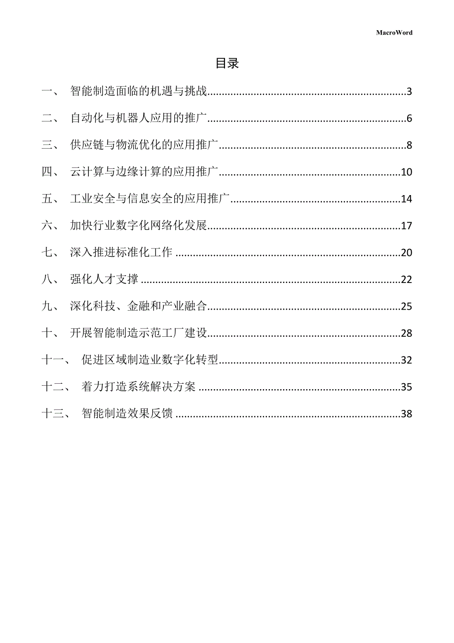 年产xx豆类加工项目智能制造手册_第2页