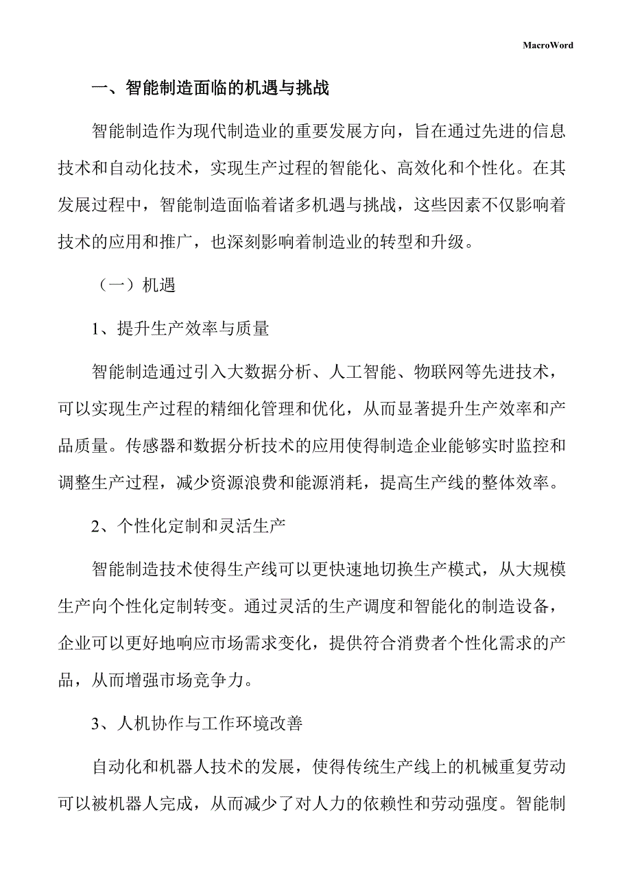 年产xx豆类加工项目智能制造手册_第3页