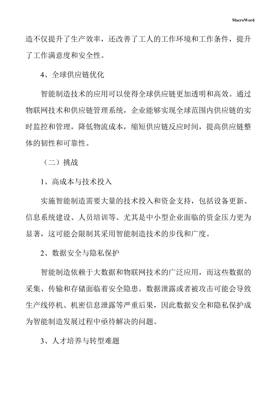 年产xx豆类加工项目智能制造手册_第4页