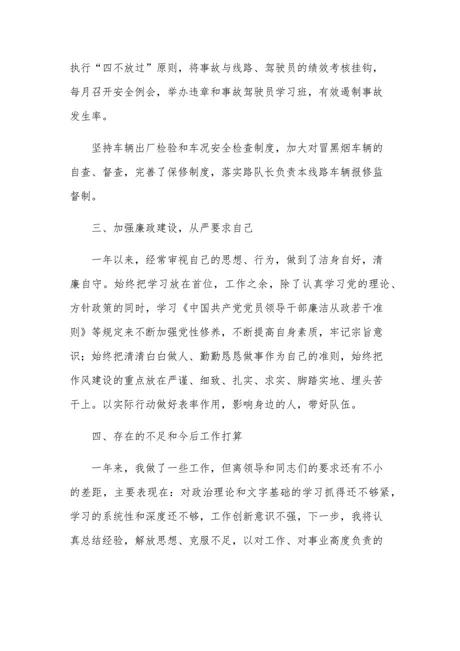 负责人述职述廉报告（14篇）_第3页