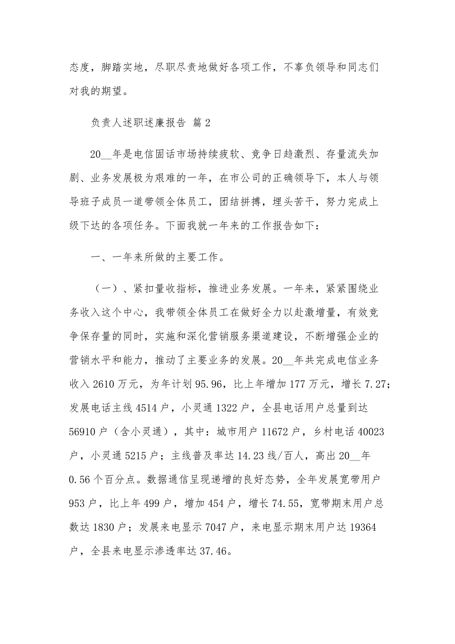 负责人述职述廉报告（14篇）_第4页