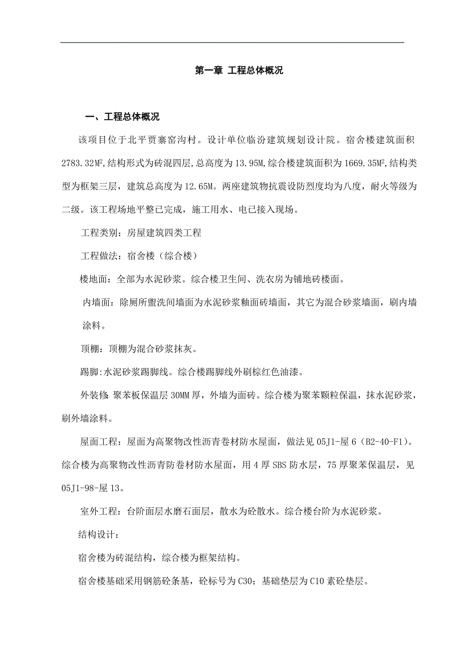 古县北平镇千佛煤矿施工组织设计_第2页