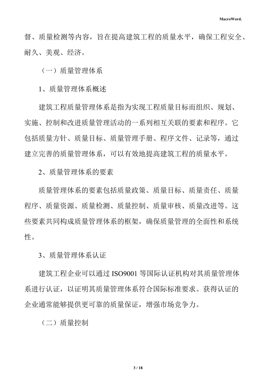 年产xx黄油加工项目建筑工程分析报告（模板范文）_第3页