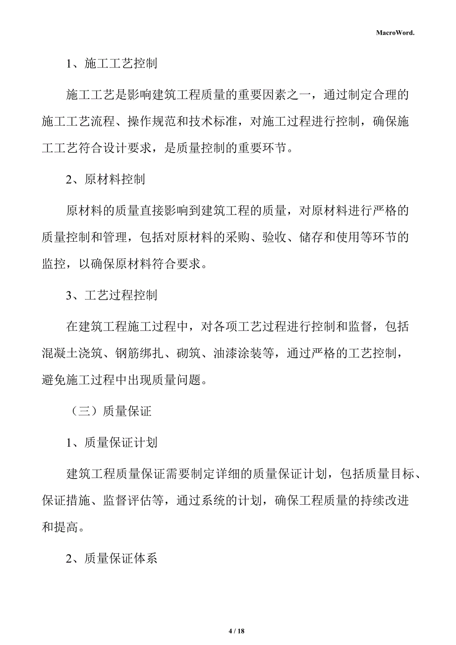 年产xx黄油加工项目建筑工程分析报告（模板范文）_第4页