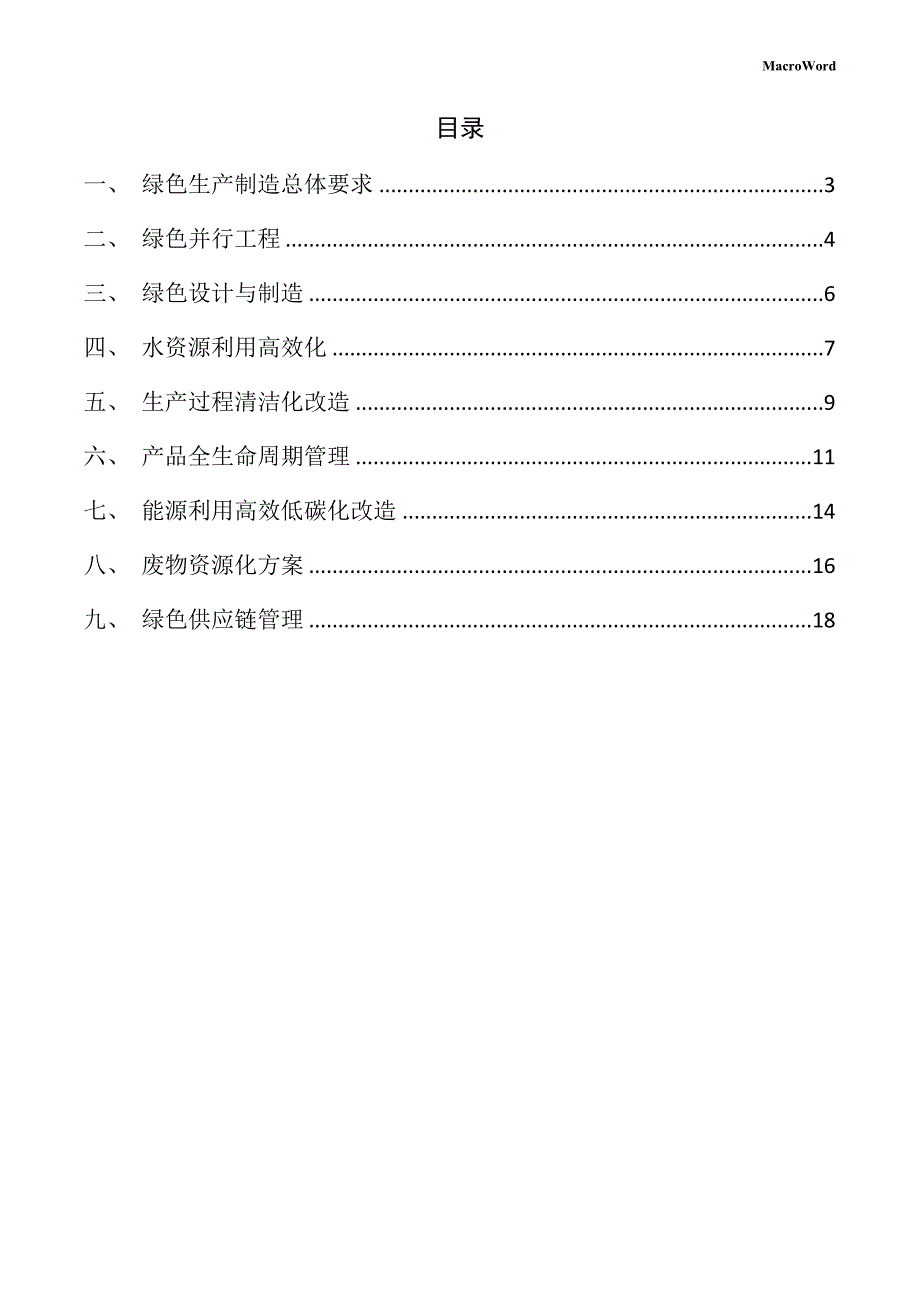 年产xx茄子加工项目绿色生产制造方案（模板范文）_第2页