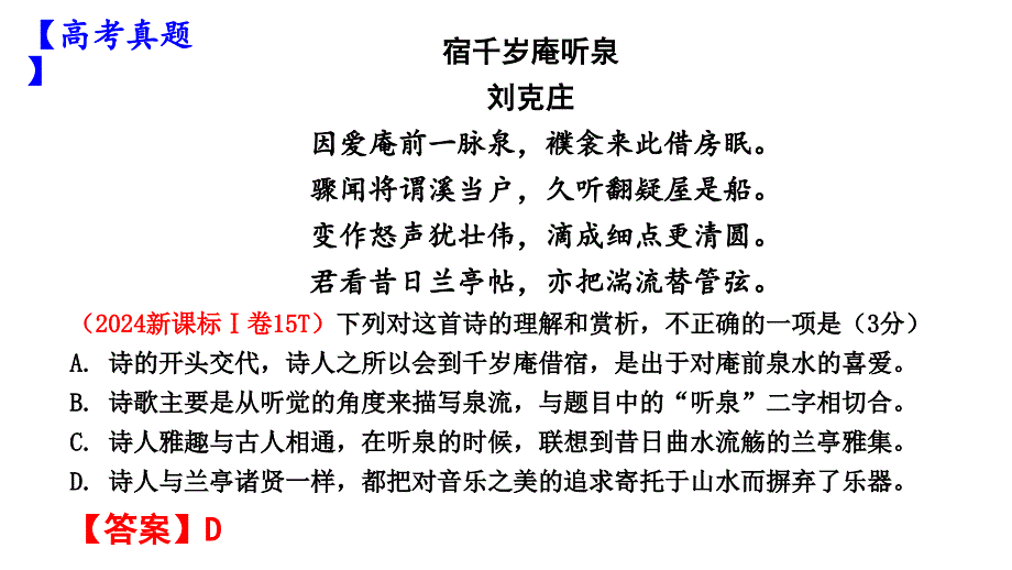 2025届高考语文复习：古代诗歌阅读之选择题+课件_第3页