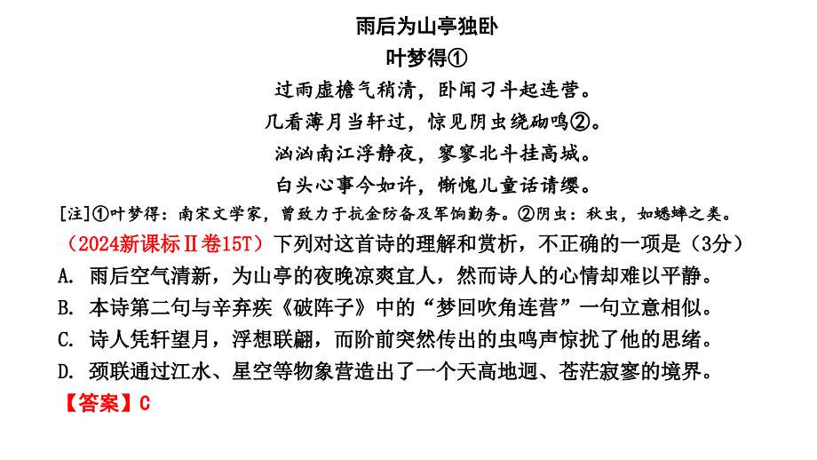 2025届高考语文复习：古代诗歌阅读之选择题+课件_第4页