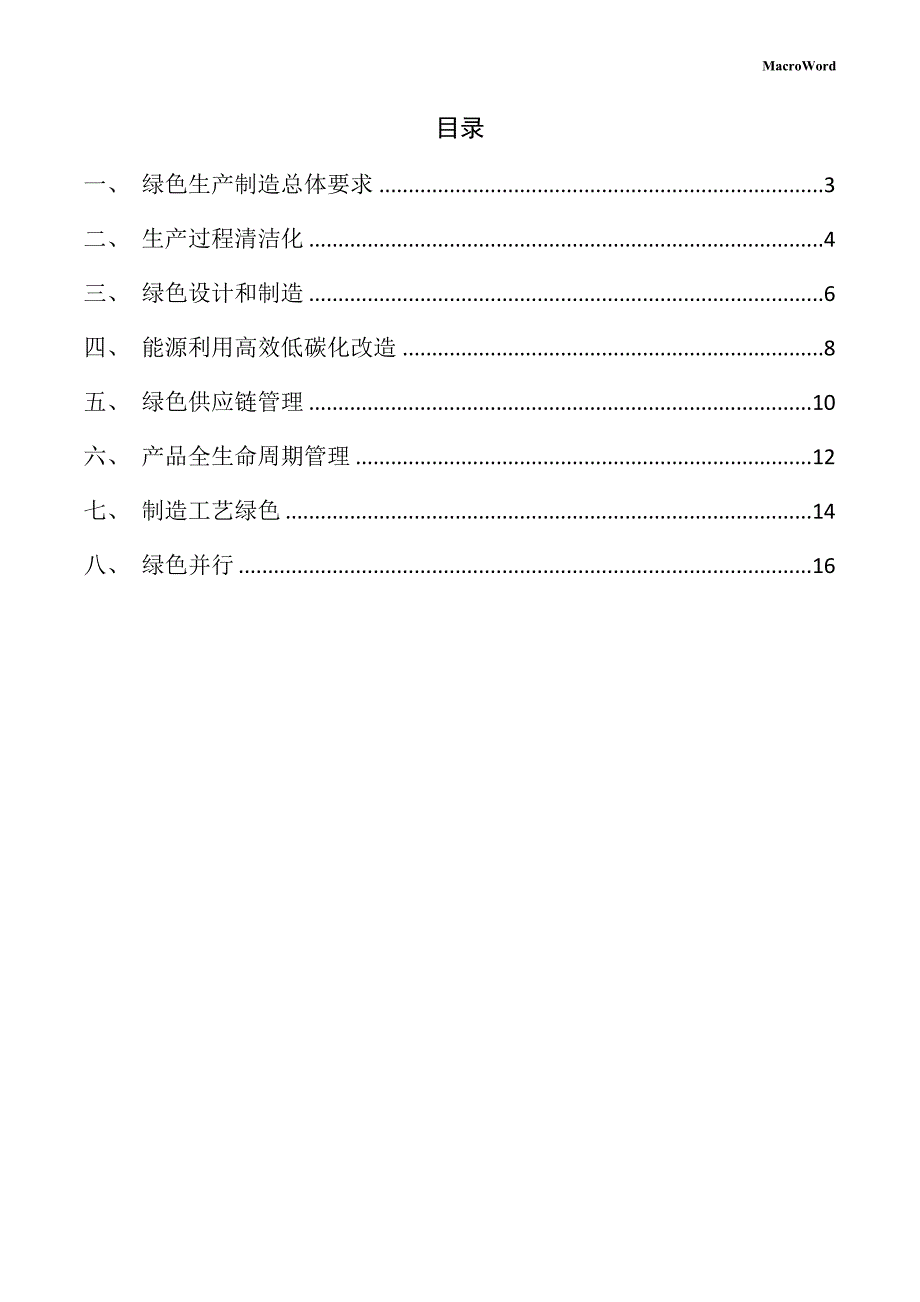 年产xx西瓜加工项目绿色生产制造方案_第2页