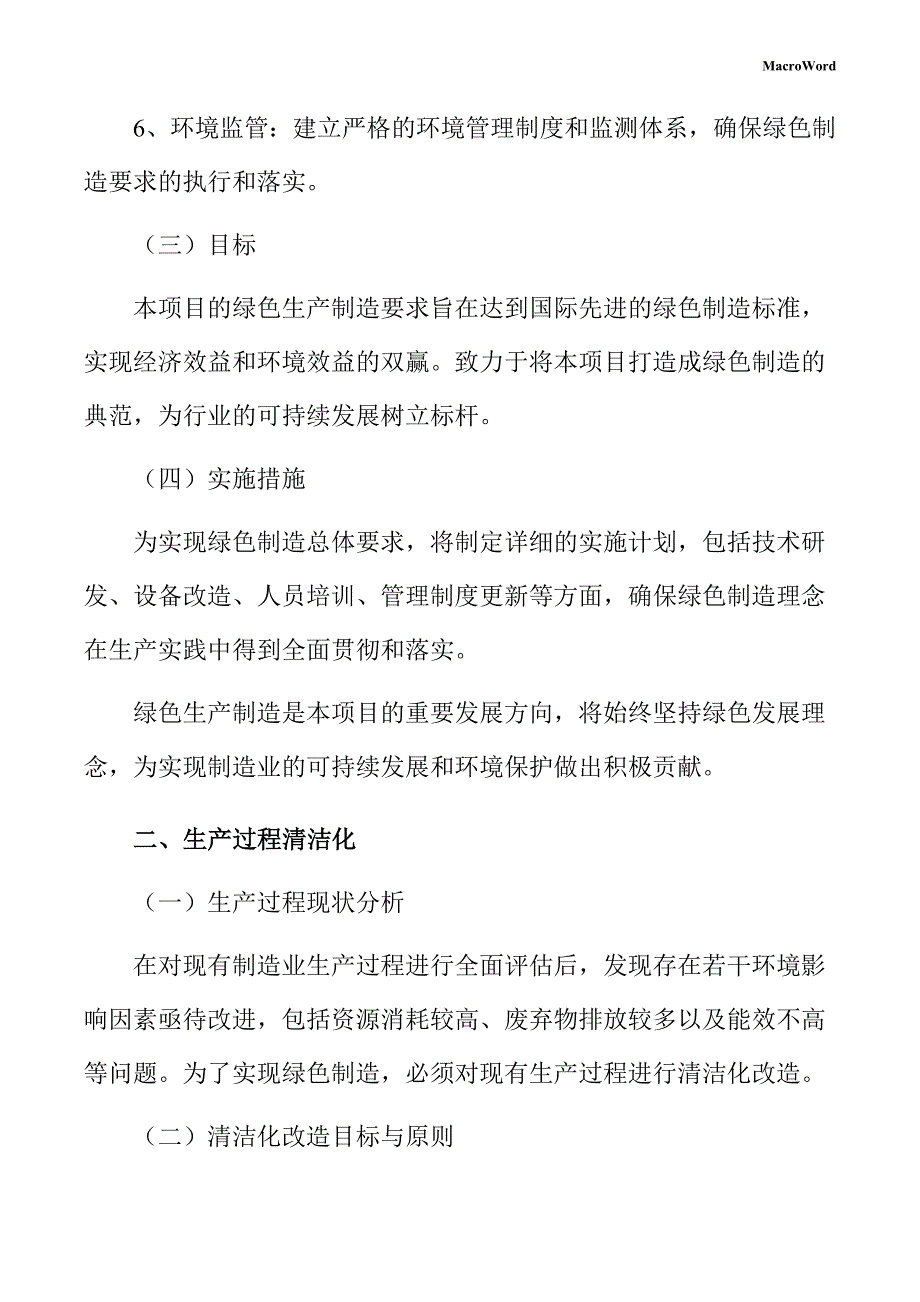 年产xx西瓜加工项目绿色生产制造方案_第4页