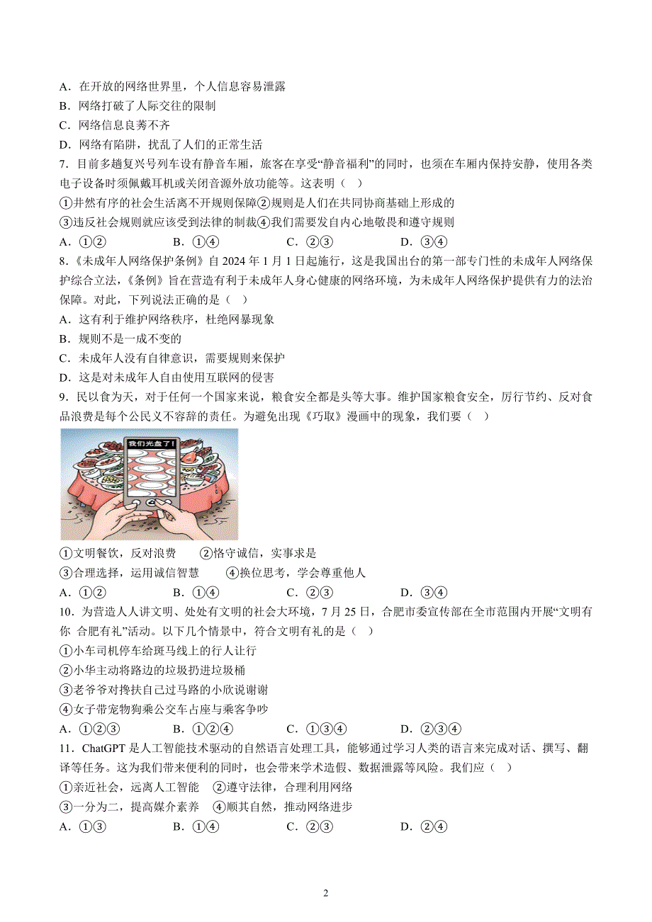 【8道期中】安徽省合肥市第四十八中学2024-2025学年八年级上学期期中道德与法治试题（含解析）_第2页