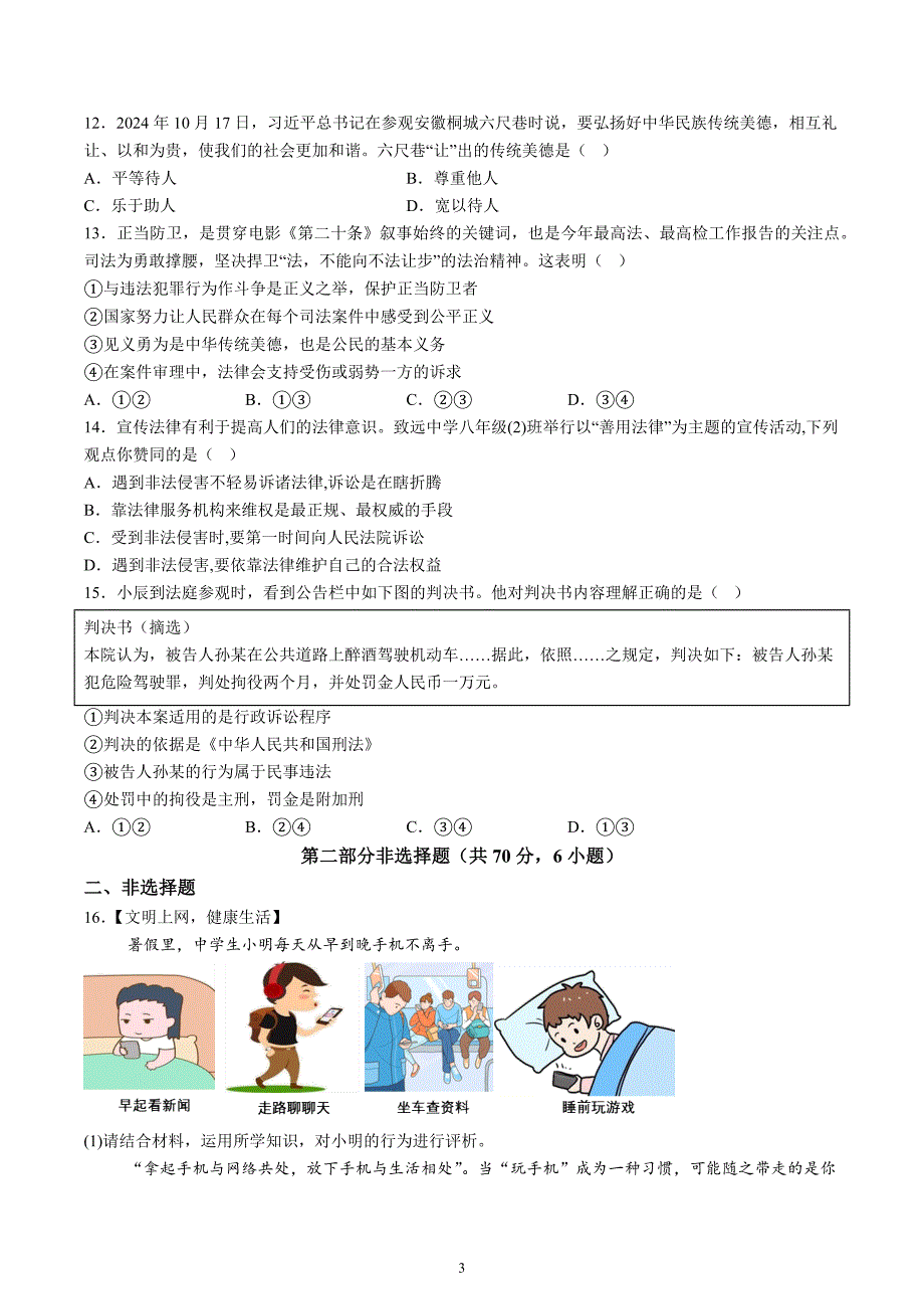 【8道期中】安徽省合肥市第四十八中学2024-2025学年八年级上学期期中道德与法治试题（含解析）_第3页