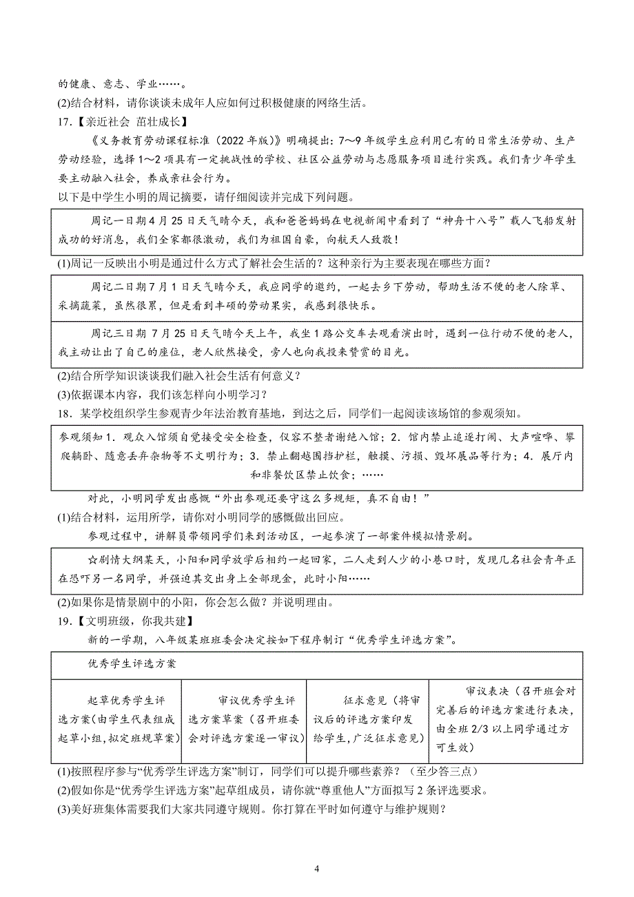 【8道期中】安徽省合肥市第四十八中学2024-2025学年八年级上学期期中道德与法治试题（含解析）_第4页