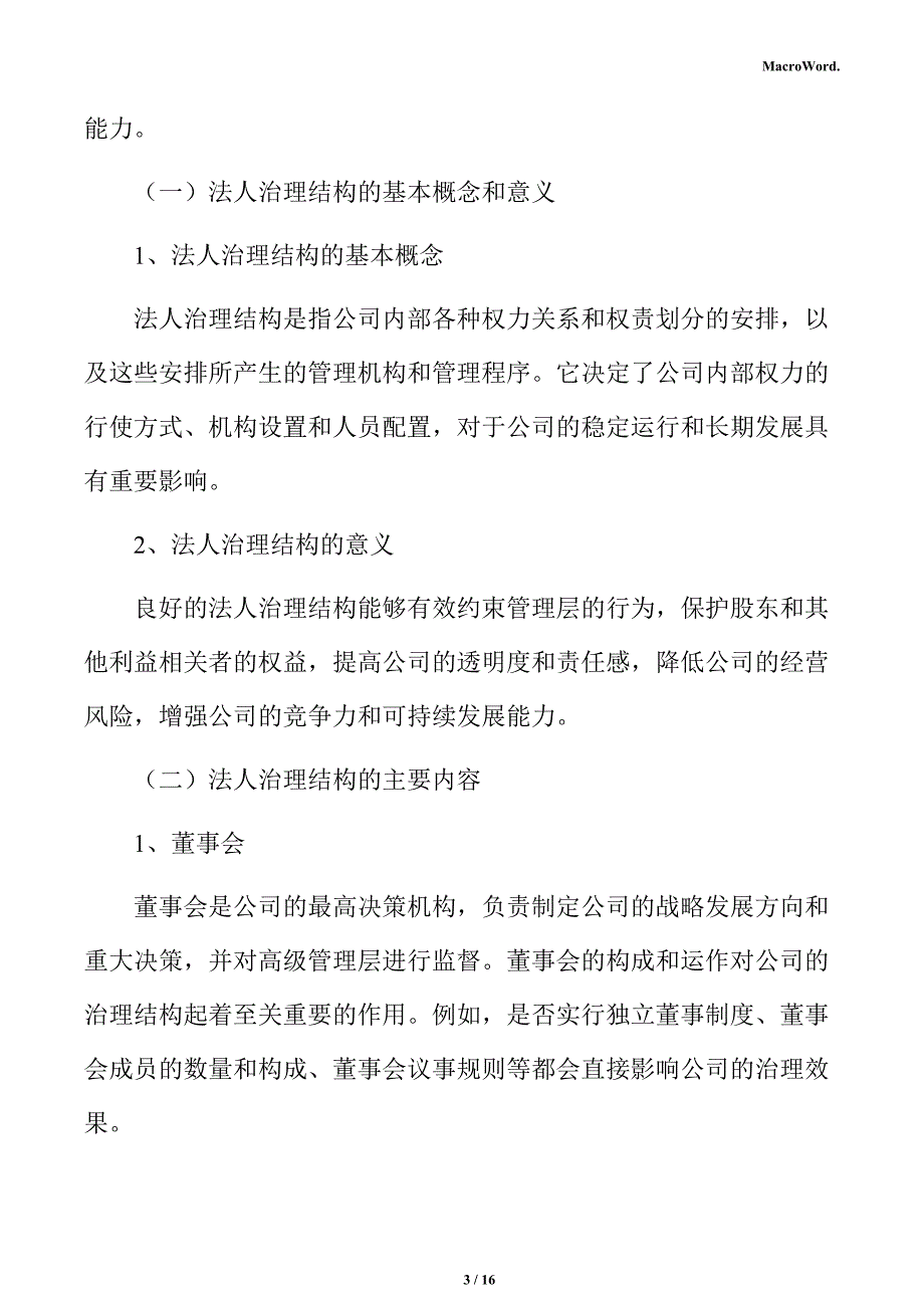 年产xx花生油加工项目商业投资计划书（范文）_第3页