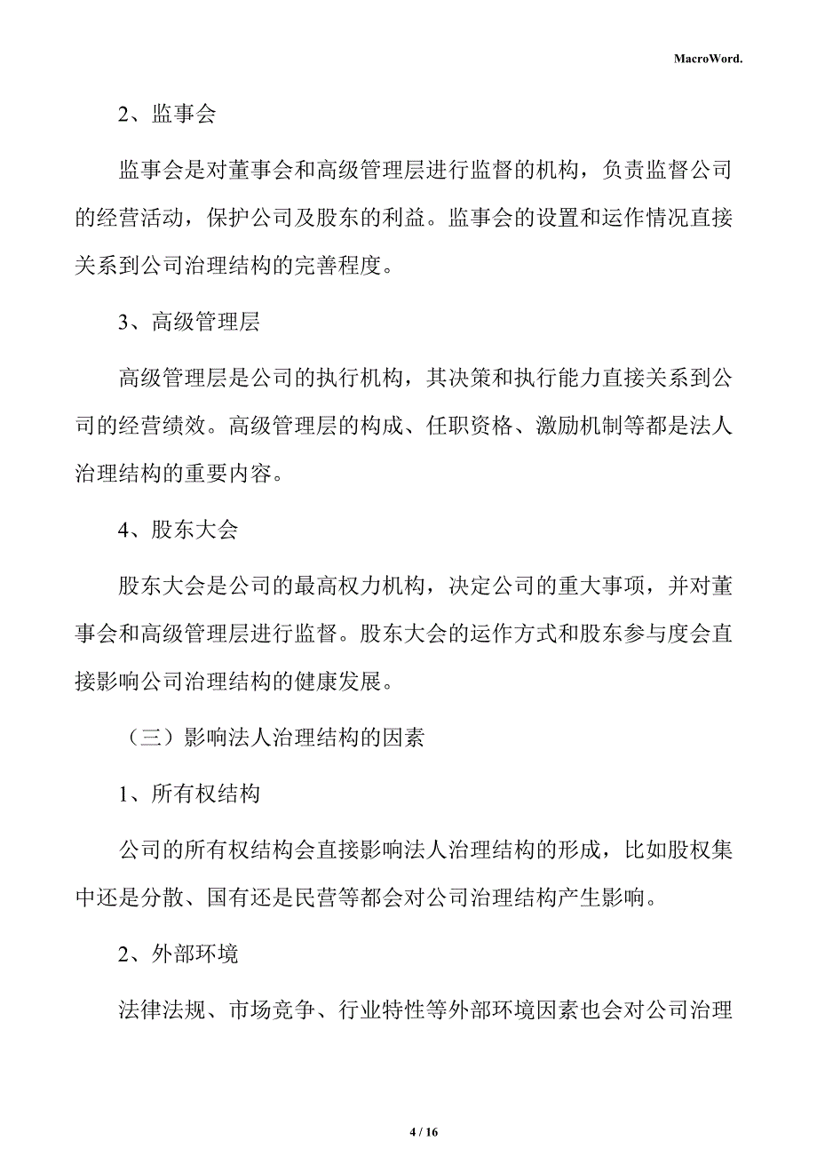 年产xx花生油加工项目商业投资计划书（范文）_第4页