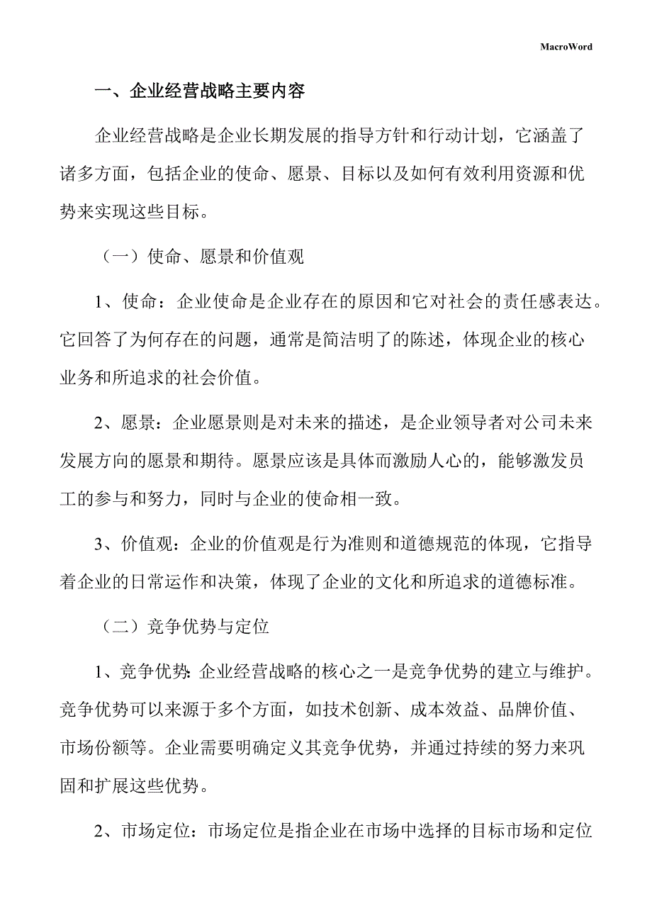 年产xx黄油加工项目企业经营战略方案_第3页