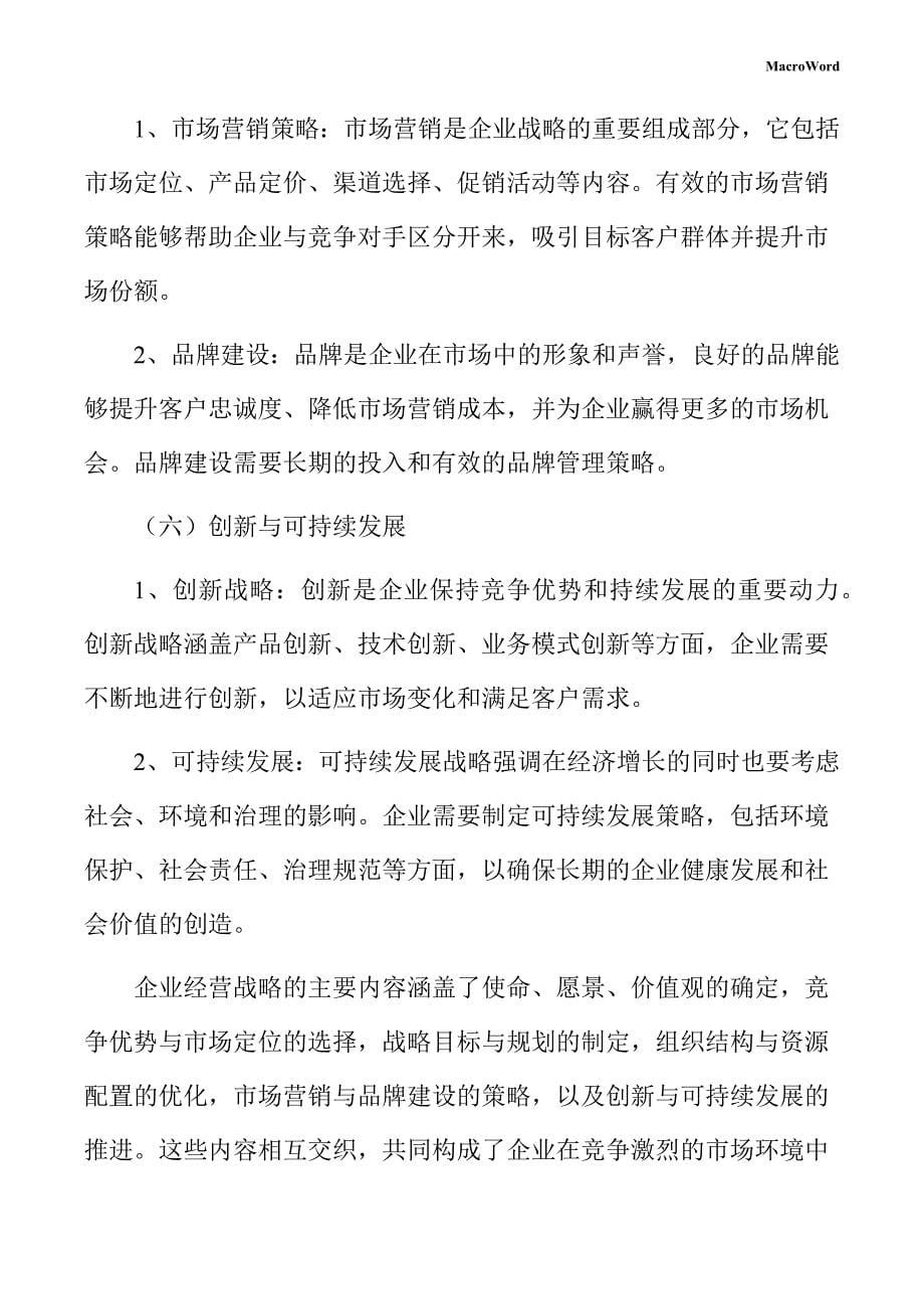 年产xx黄油加工项目企业经营战略方案_第5页