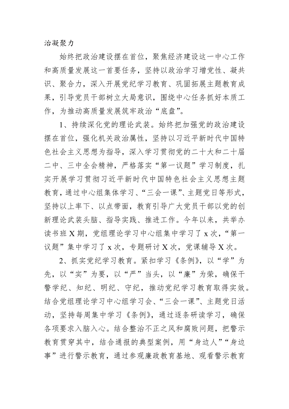 2024年党建工作总结范文6篇_第2页