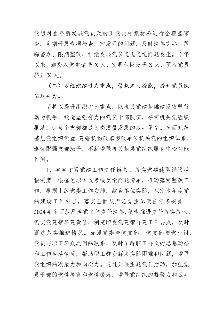 2024年党建工作总结范文6篇_第4页