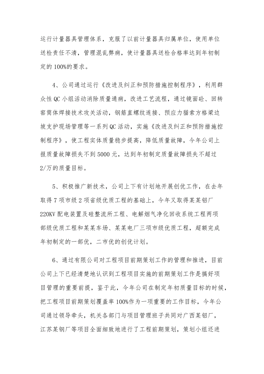 质量月的活动总结模板（31篇）_第2页