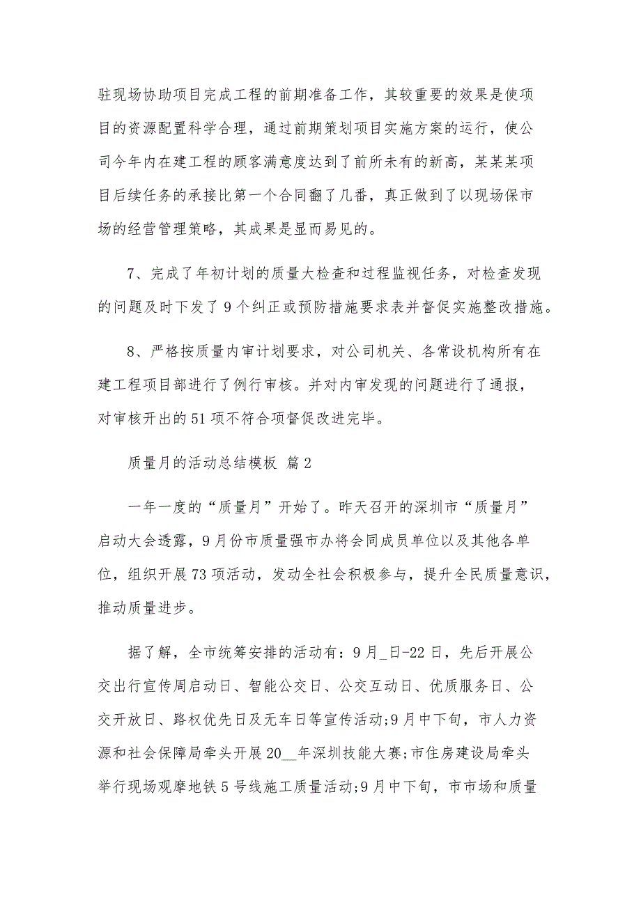 质量月的活动总结模板（31篇）_第3页