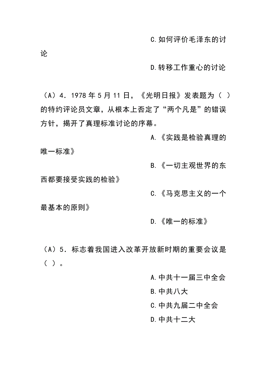 2024年党史知识竞赛题库及答案（精选）_第2页