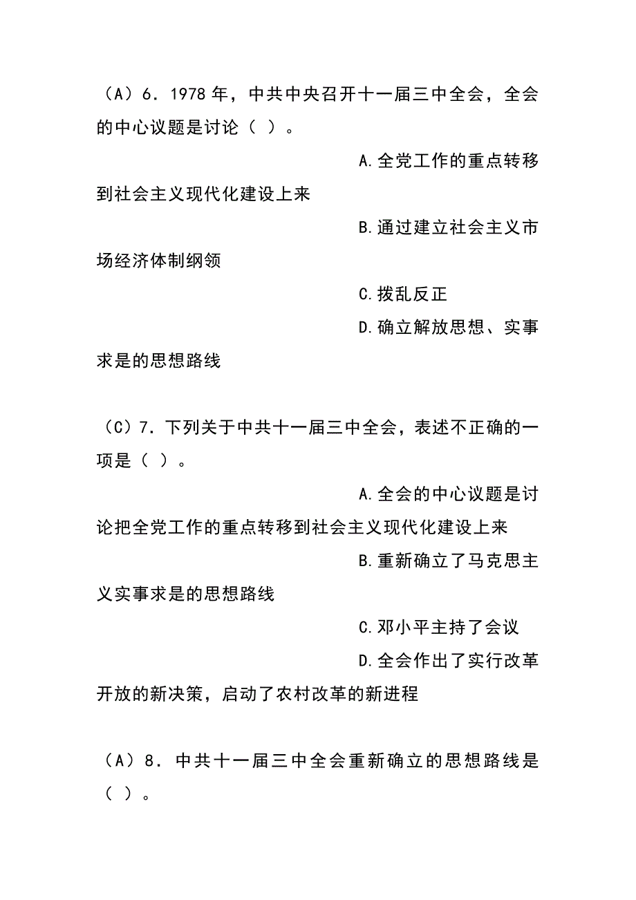 2024年党史知识竞赛题库及答案（精选）_第3页