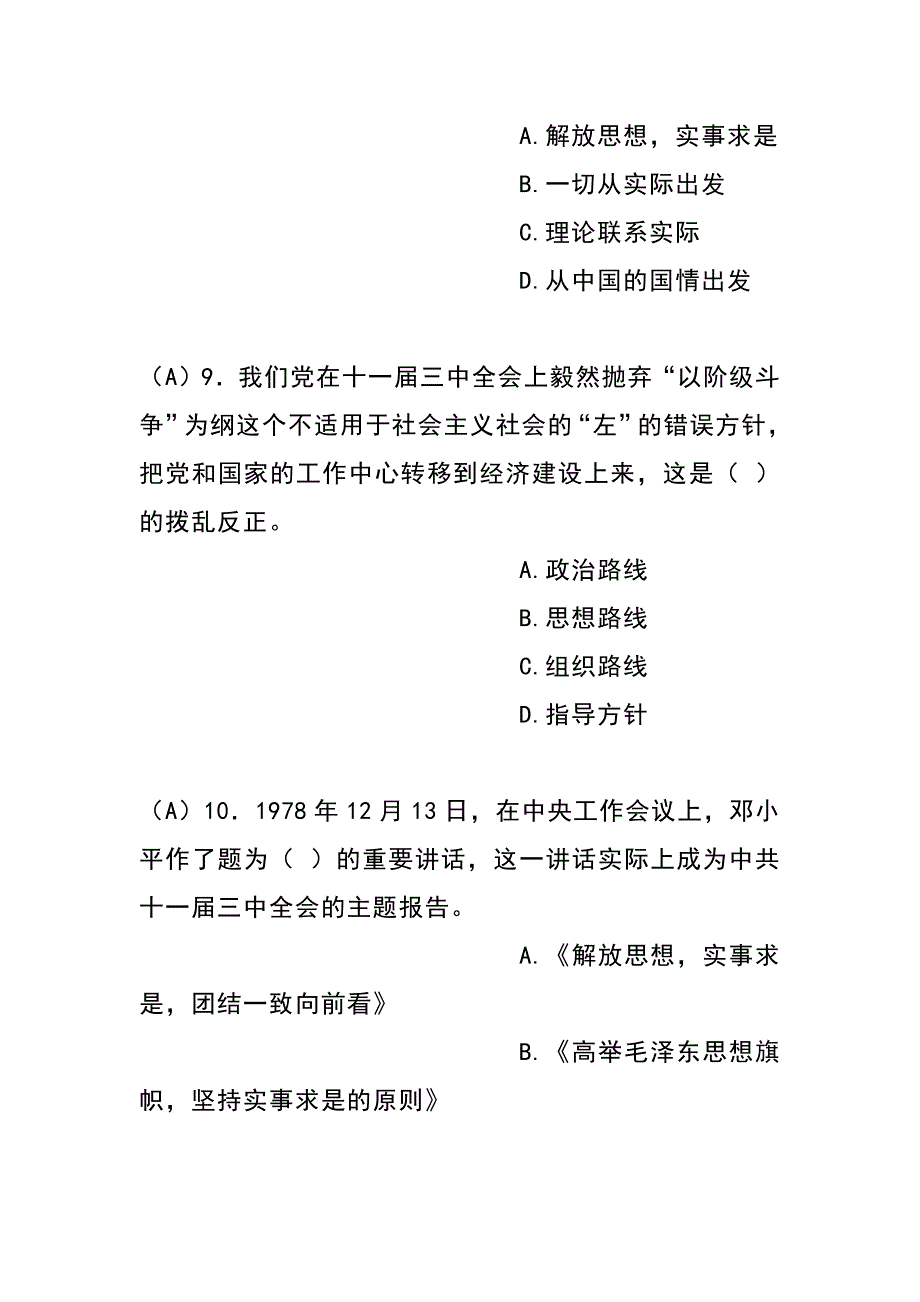 2024年党史知识竞赛题库及答案（精选）_第4页