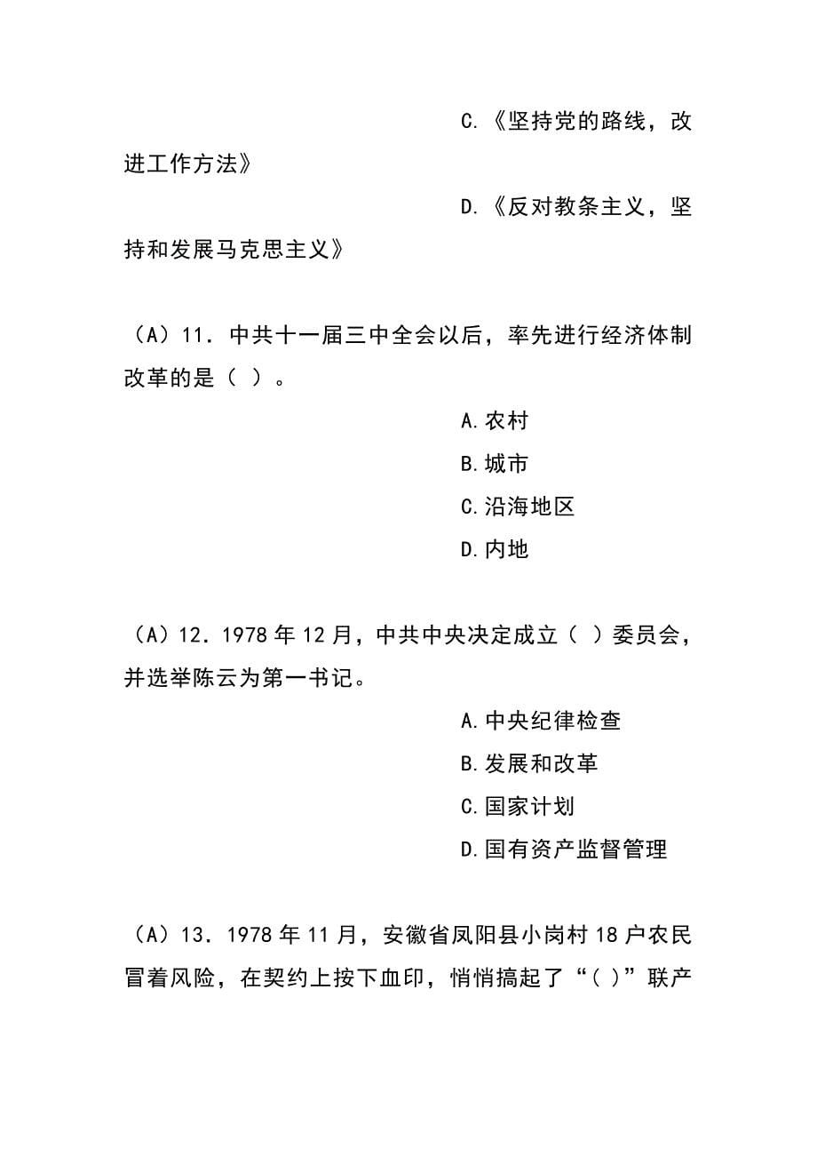 2024年党史知识竞赛题库及答案（精选）_第5页