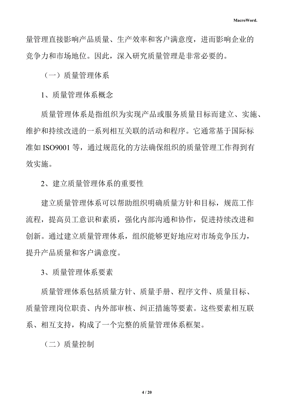 年产xx黄瓜加工项目经营方案_第4页