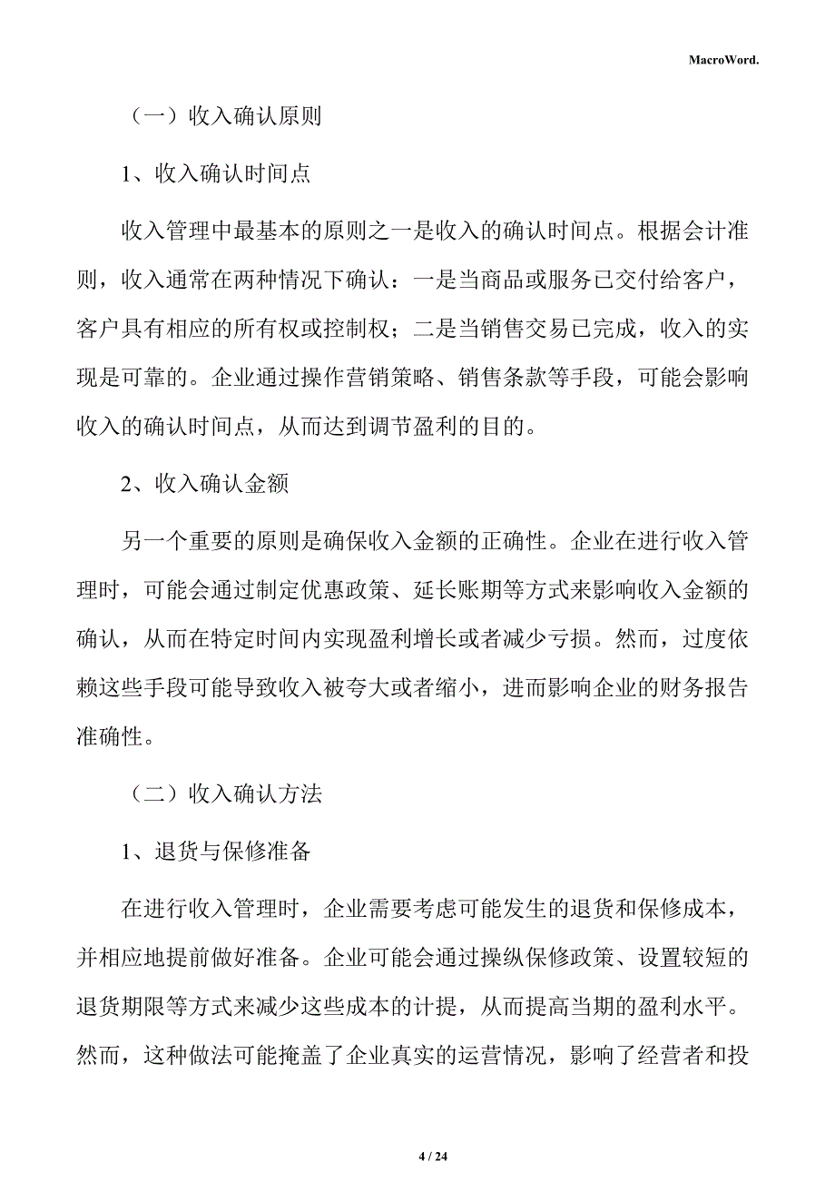 年产xx辣椒加工项目盈利能力分析报告（仅供参考）_第4页