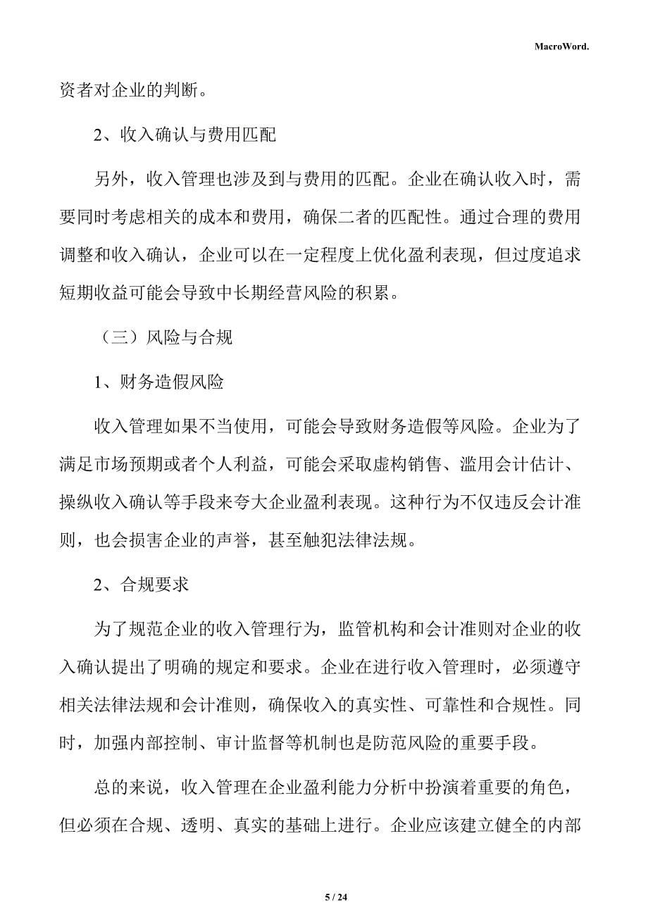 年产xx辣椒加工项目盈利能力分析报告（仅供参考）_第5页