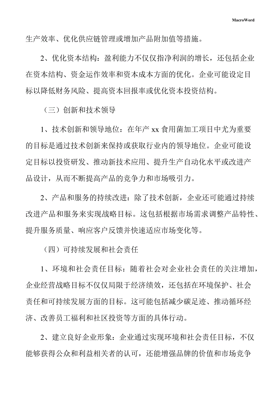 年产xx食用菌加工项目企业经营战略方案（仅供参考）_第4页