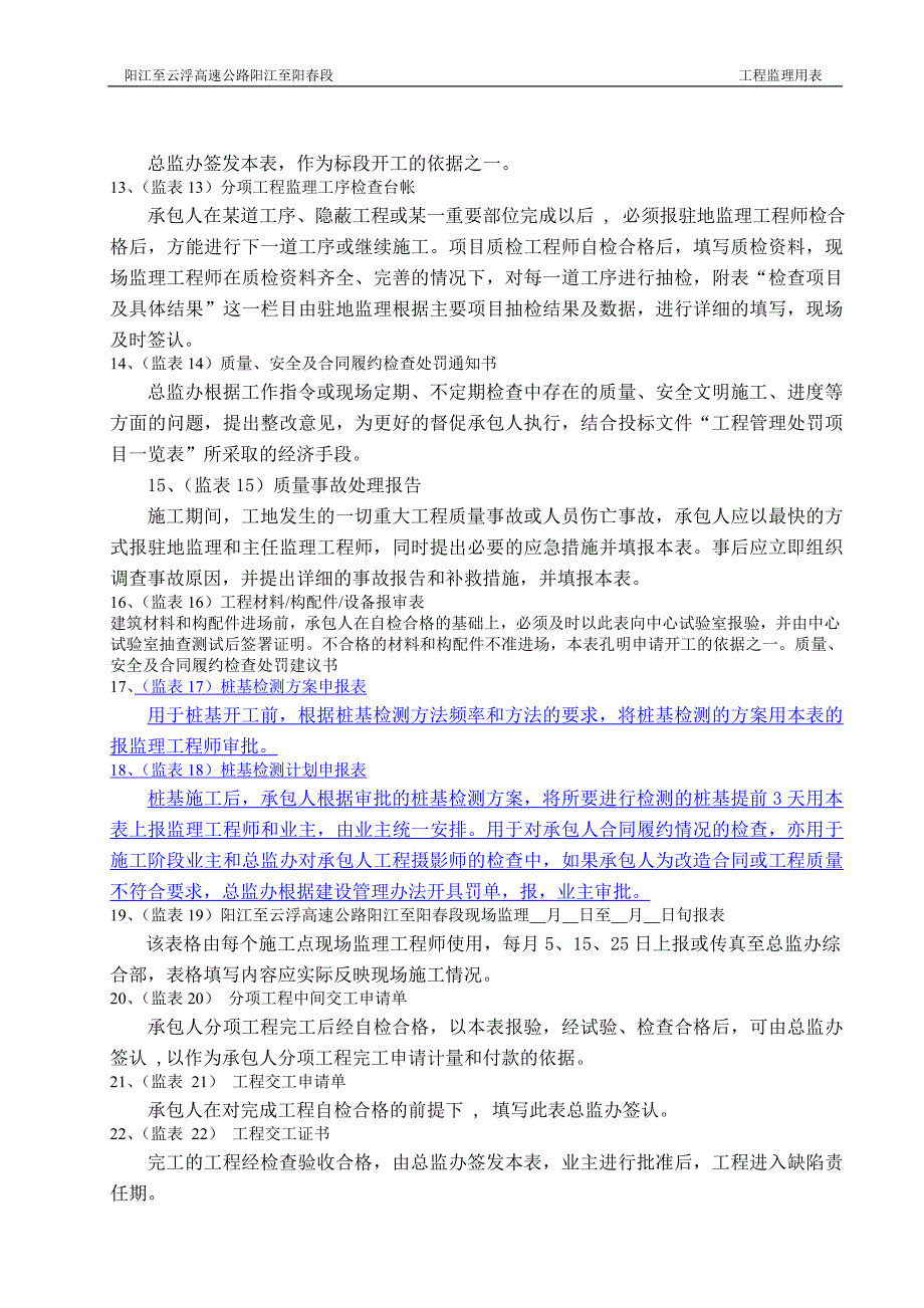 公路工程监理表格及使用说明_第2页