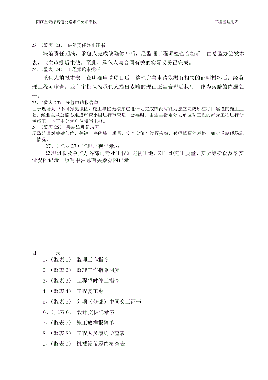 公路工程监理表格及使用说明_第3页