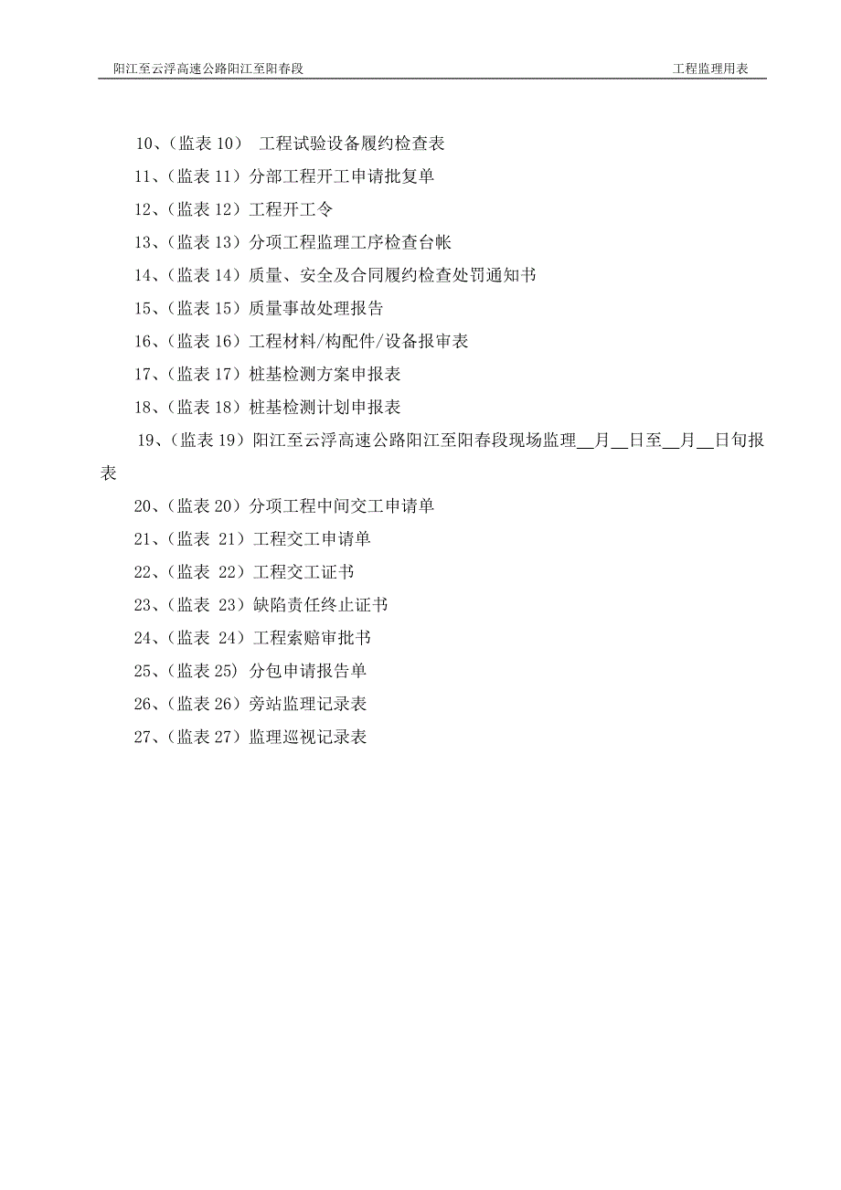 公路工程监理表格及使用说明_第4页