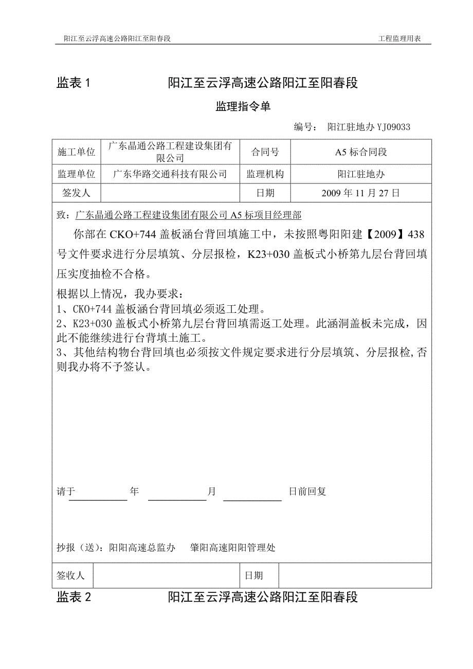 公路工程监理表格及使用说明_第5页