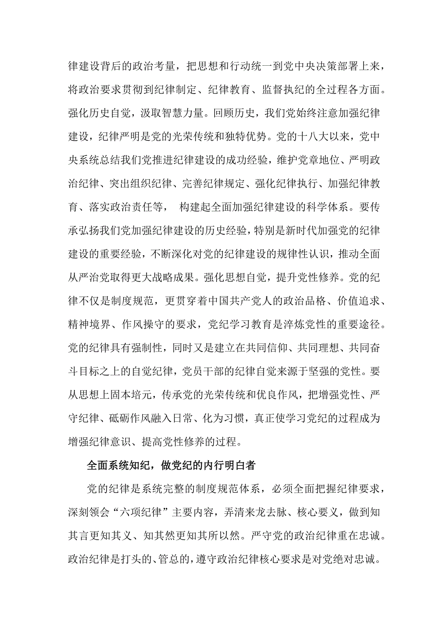 2024年第四季度纪检监察机关专题党课讲稿：用好纪律这把管党治党“戒尺”_第2页