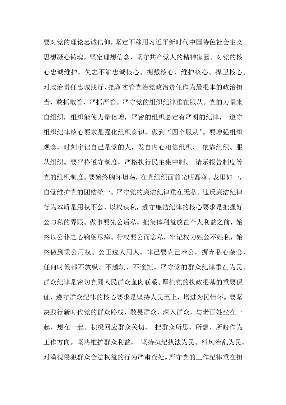 2024年第四季度纪检监察机关专题党课讲稿：用好纪律这把管党治党“戒尺”_第3页