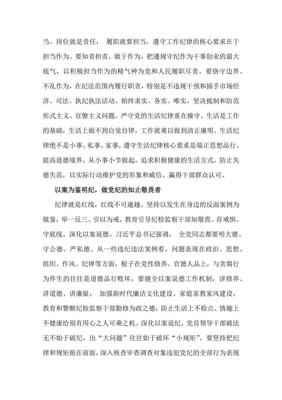 2024年第四季度纪检监察机关专题党课讲稿：用好纪律这把管党治党“戒尺”_第4页