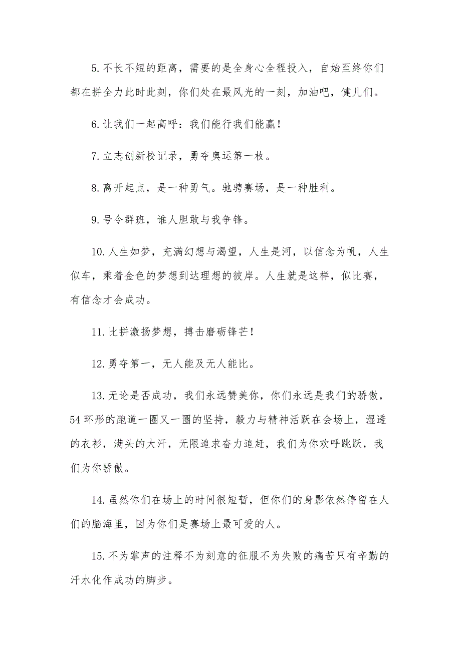 秋季趣味运动会加油稿（33篇）_第4页