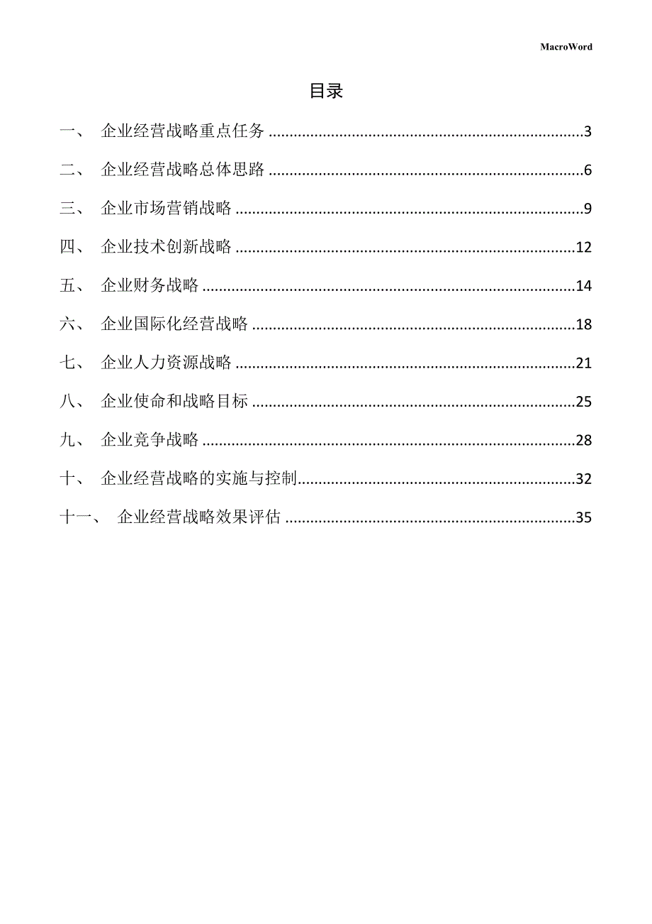 年产xx辣椒加工项目企业经营战略方案_第2页