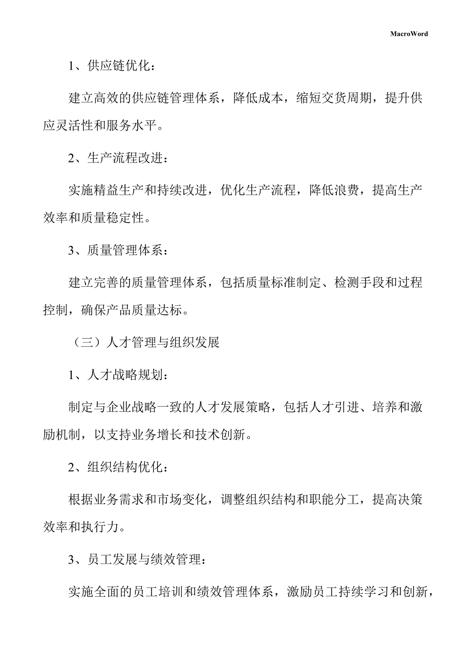 年产xx辣椒加工项目企业经营战略方案_第4页